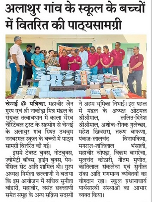 Book Distribution to Alathur Village Shool by Mahaveer Jain Group : 16-June’25