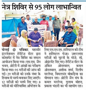 Eye Camp by Mahaveer International Herritage Center : 15-June’25