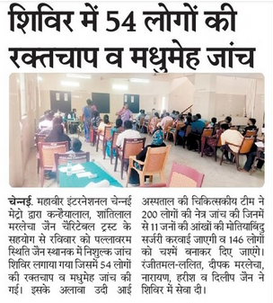 Health Camp by Mahaveer International Chennai Metro : 16-June’25