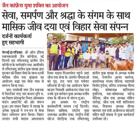 Jain Conference Yuva Shakti organized Monthly Jeev Daya with a confluence of service, dedication and devotion