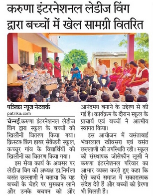 Karuna International Ladies Wing distributes sports material among children : 20-June’25