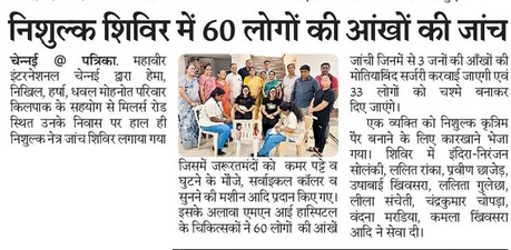 Mahaveer International Chennai Eye Camp : 09-june-25
