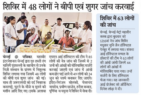 Mahaveer International Chennai : Heatlh Camp 12-Jue’25