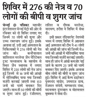 Camps were organized by Mahavir International Chennai Metro in which 70 people were screened for sugar and high blood pressure