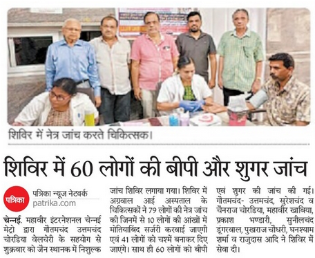 Mahavir International Chennai Metro in association with Gautamchand Uttamchand Chordia Velachery organised a free medical camp at Jain Sthanak on Friday