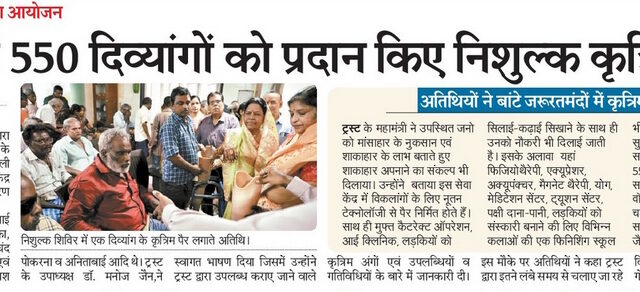 Adinath Jain Trust organized a free artificial limb distribution camp at Adinath Jain Seva Kendra