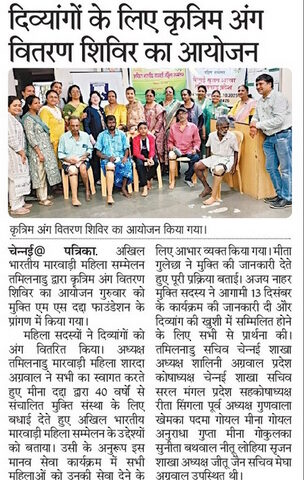 All India Marwari Mahila Sammelan Tamil Nadu organised an artificial limb distribution in the premises of Mukti MS Dadda Foundation.