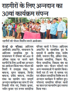 Aadinath Ashirwad Apartment, Madhavaram Annadanam