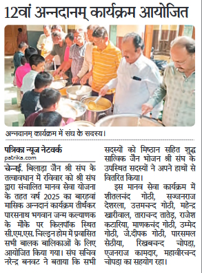 Bilara Jain Sangh organised Annadanam at C.M.S.Childern Home, Kilpauk