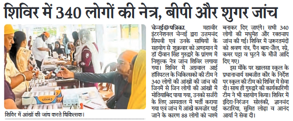 Mahaveer International Chennai organised free eye camp at Andaman