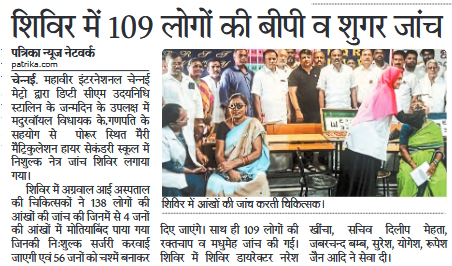 Mahaveer International Chennai Metro organised free eye camp at Marry Matriculation School Porut