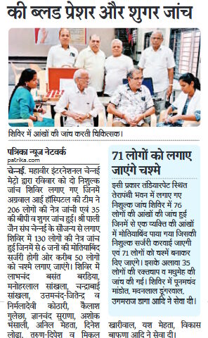 Mahaveer International Chennai Metro organised free Eye Camp in association with Shree Pali Jain Sangh