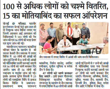 Mahaveer International Chennai Metro organised free eye & health camp