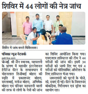 Mahaveer International Heritage Centre organised free eye camp