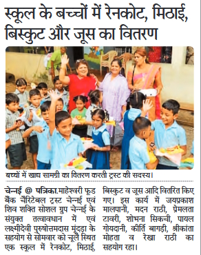 Maheshwari Food Bank Chirtable Trust distribuited Raincoat, Sweets & Juice at school