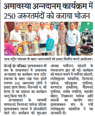 Purasaiwalkam Sree Sangh organised Annadanam at Thana street