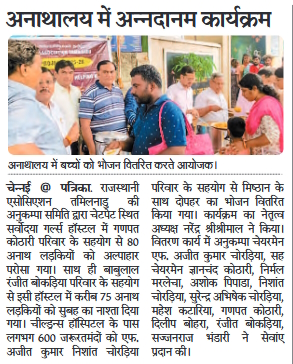 Rajasthani Association Tamilnadu organised food distribution at Sarvodya Girls Hostel & Childerns Hospital