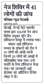 Chennai Mahaveer Metro organised free eye camp at Madhukar Muni Jain Hospital Perambur