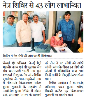 Chennai Metro Mahaveer & SS Jain Sangh Vysarpadi organised Eye Camp