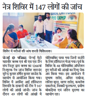 Chennai Metro Mahaveer Club and SS Jain Sangh Chitoor organised Eye Camp