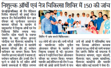 Dheeraj Bafna Jain Physiothrapy a unit of Shree Jain Medical Relief Society organised Ortho & Eye Camp