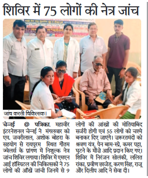 Mahaveer International Chennai organised Eye Camps at Royapuram