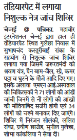 Mahaveer International Chennai organised Eye Camp at Tondiarpet