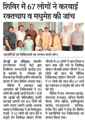 Mahaveer International Chennai Metro organised Eye Camp at Thiruvanmiyur