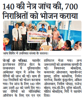 Mahaveer International Heritage Centre organised Eye Camp & Annadanam at Pulianthope